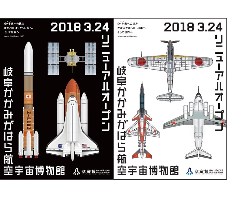 見て、学んで、参加して、1日中楽しめる！ 『岐阜かかみがはら航空宇宙博物館』リニューアルオープン