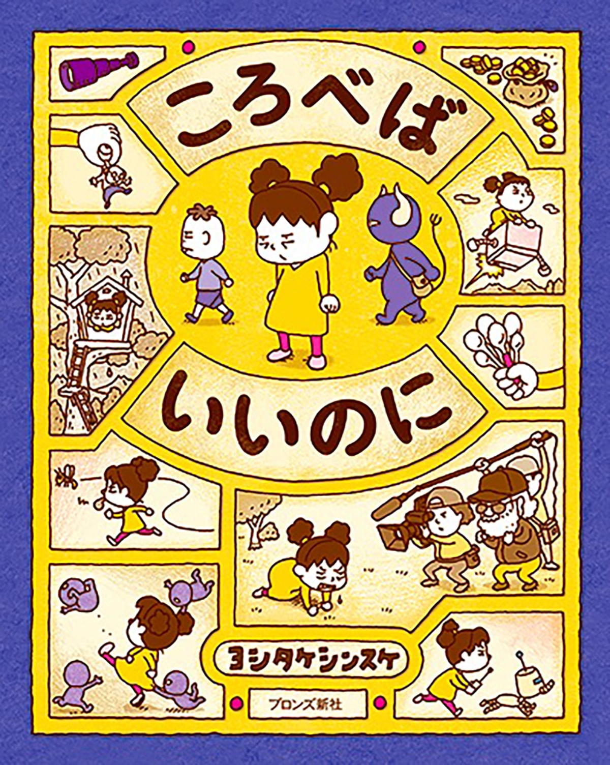 絵本作家ヨシタケシンスケさんが、「きらい」という気持ちをトコトン