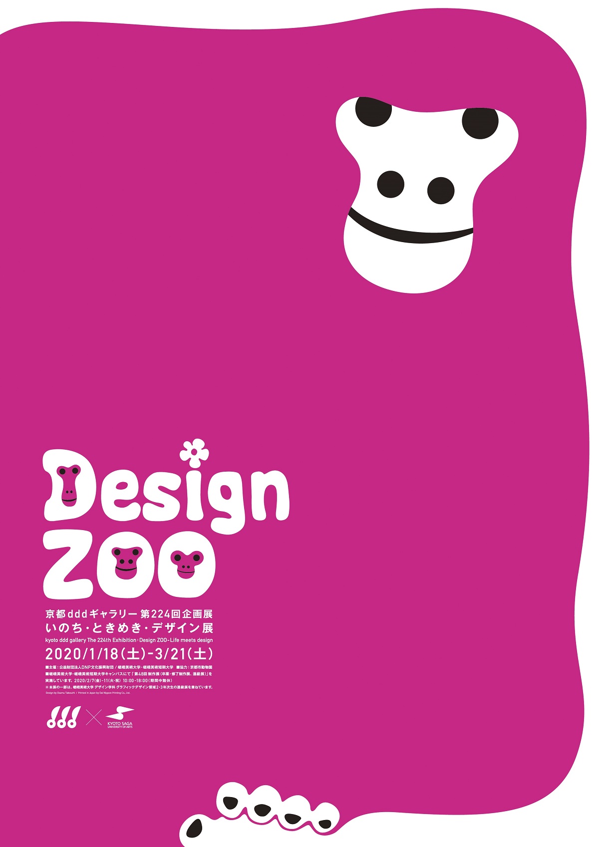 京都dddギャラリー で Design Zoo いのち ときめき デザイン展 開催 Fasu ファス