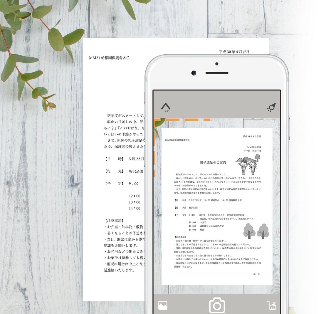 園や学校のプリント整理は スマホでスキャン が便利 おすすめスキャナアプリ3選 Fasu ファス