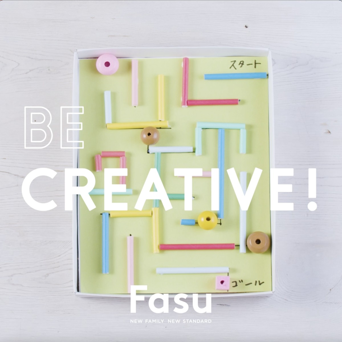子どももつくれるカラフル迷路 コース作りも思いのまま Be Creative 動画 Fasu ファス