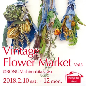 花とヴィンテージファブリックのコラボレーション「Vintage Flower Market」