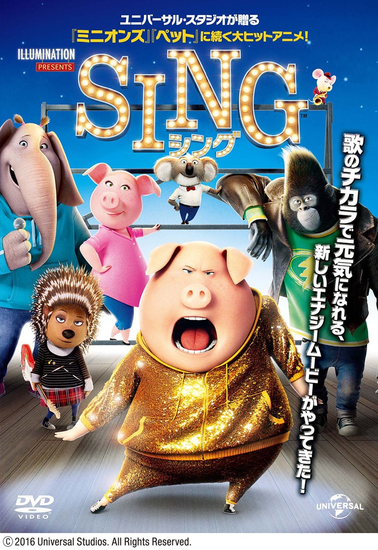 柏の葉T-SITE夏祭り映画『SING / シング』