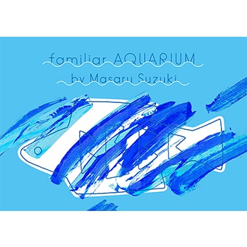 「familiar AQUARIUM by Masaru Suzuki- テキスタイルデザイナー 鈴木マサルとみんなでつくる水族館！」開催