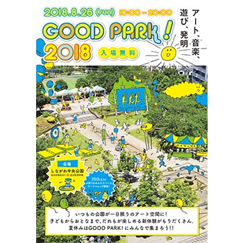 いつもの“しながわ中央公園”が1日限りのアート空間に！「GOOD PARK! 2018 ～アート、音楽、遊び、発明～」