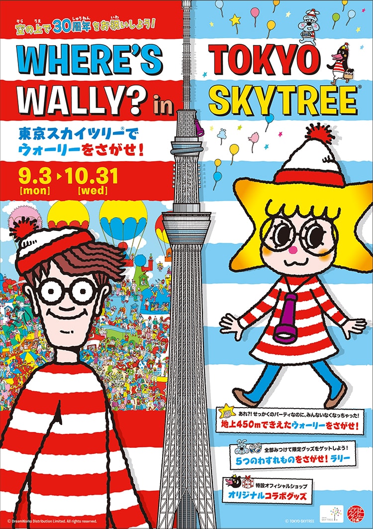 「『WHERE'S WALLY? in TOKYO SKYTREE®』東京スカイツリー®でウォーリーをさがせ！」メイン画像