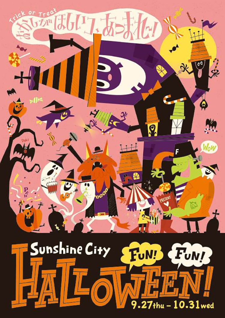 「Sunshine City FUN！FUN！HALLOWEEN！」画像
