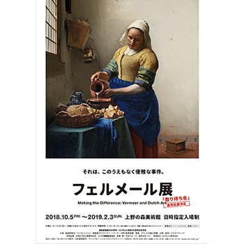 「フェルメール展」上野の森美術館で開催中！フェルメール作品9点を展示