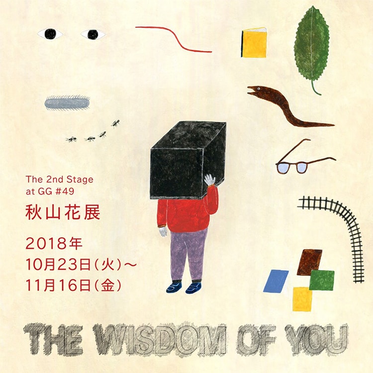 秋山花展「THE WISDOM OF YOU」画像