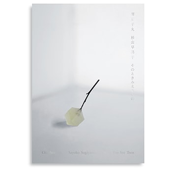 和菓子工房「御菓子丸」の書籍『そのときみえるもの』刊行記念展が銀座・森岡書店で開催