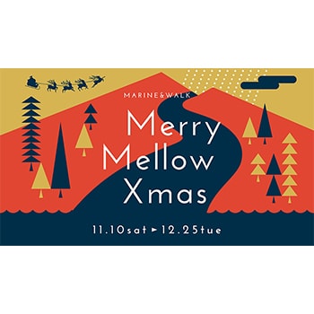 「Merry Mellow Xmas」MARINE & WALK YOKOHAMAで開催中！クリスマスマーケットも