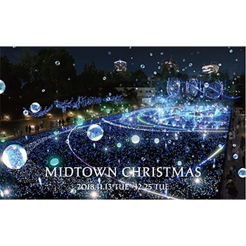 「MIDTOWN CHRISTMAS 2018」家族で楽しめるクリスマスイベントが東京ミッドタウンで開催