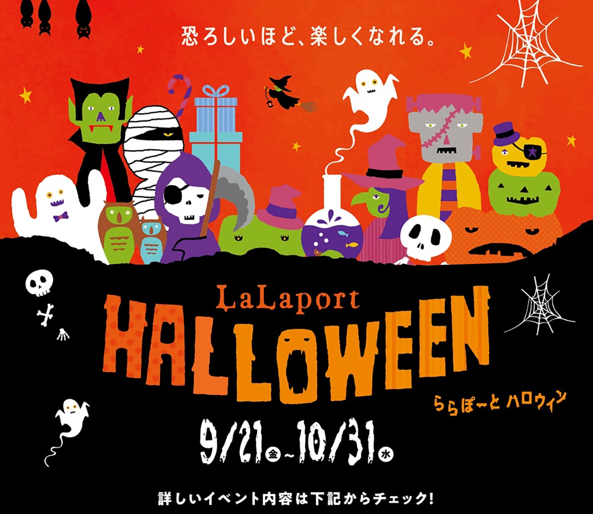 赤ちゃんの仮装レースも 大阪 ららぽーとexpocityでハロウィンイベントが開催中 Fasu ファス