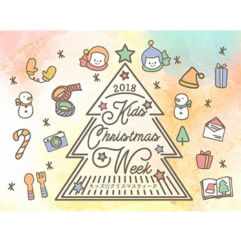 「キッズ☆クリスマスウィーク2018」キッズプラザ大阪で開催！クリスマスにむけたワークショップを実施
