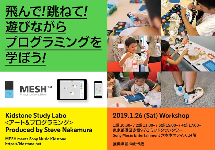 「KIDSTONE STUDY LABO＜アート＆プログラミング＞　Produced by STEVE NAKAMURA」画像
