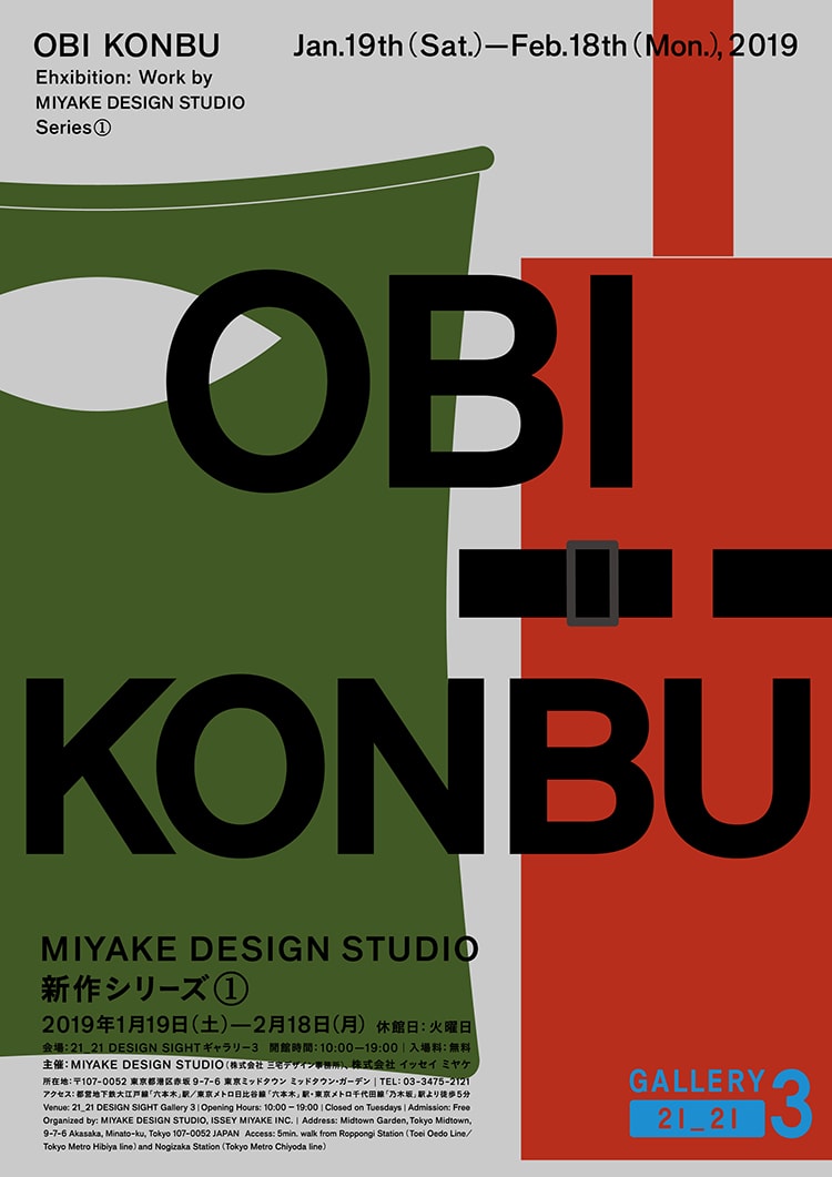 「『OBI KONBU』展MIYAKE DESIGN STUDIO 新作シリーズ①」画像