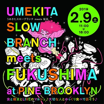 マルシェイベント「うめきたスローブランチ」大阪・PINEBROOKLYNで開催