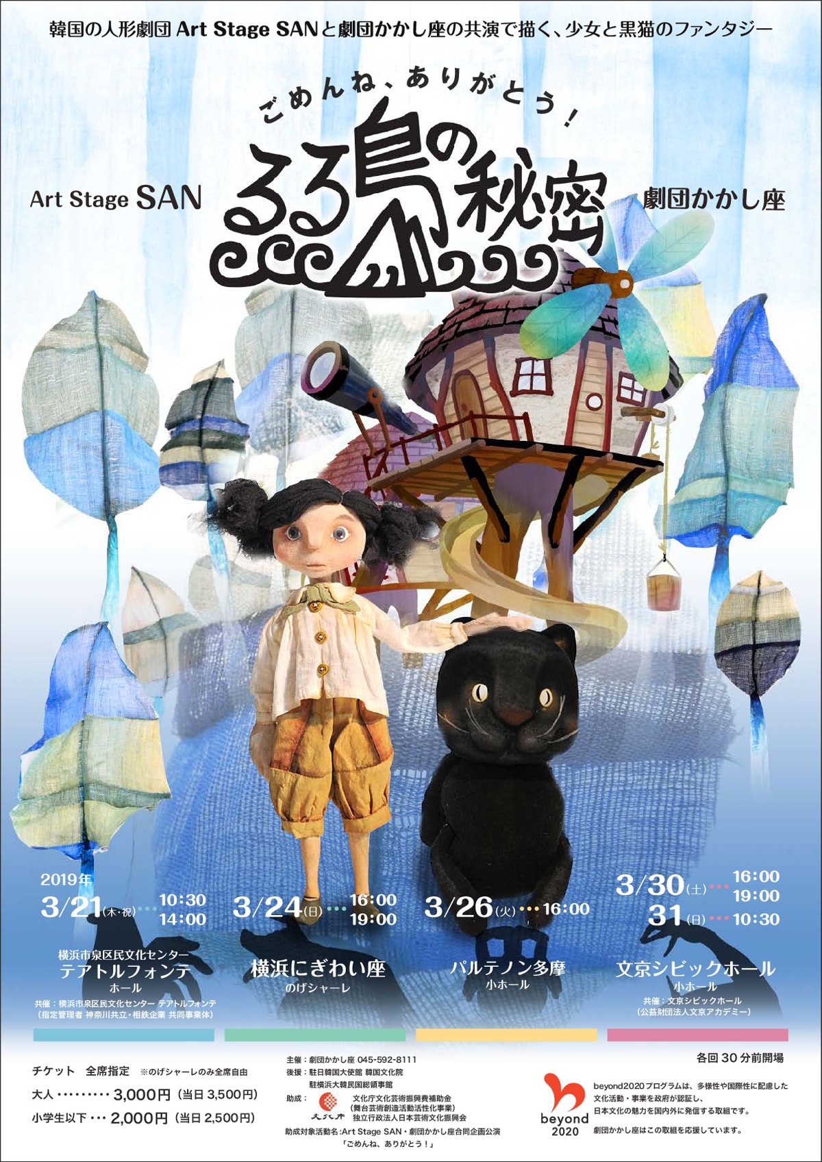 韓国の人形劇 日本の影絵が夢のコラボ ごめんね ありがとう るる島の秘密 Fasu ファス