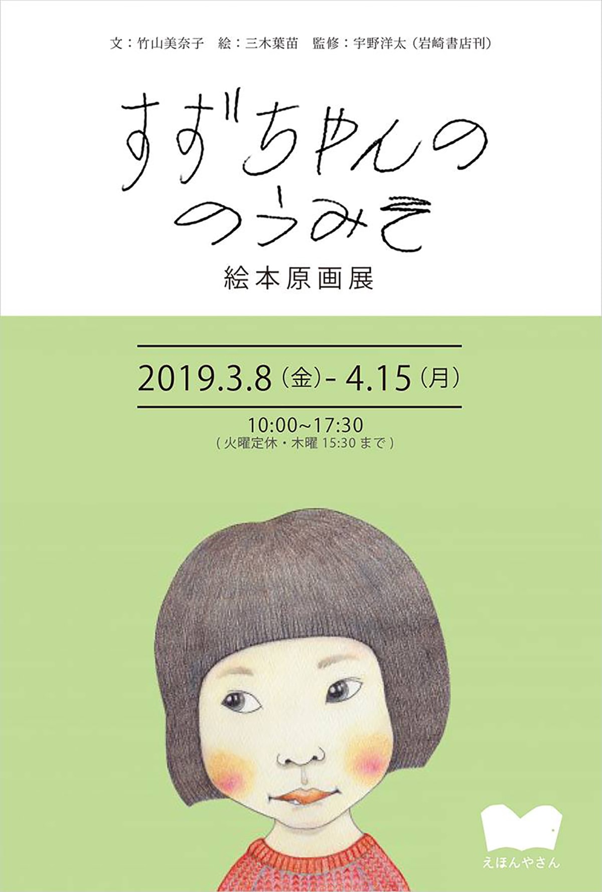 自閉症の女の子を描いた絵本 すずちゃんののうみそ の原画展が静岡 三島で開催 Fasu ファス