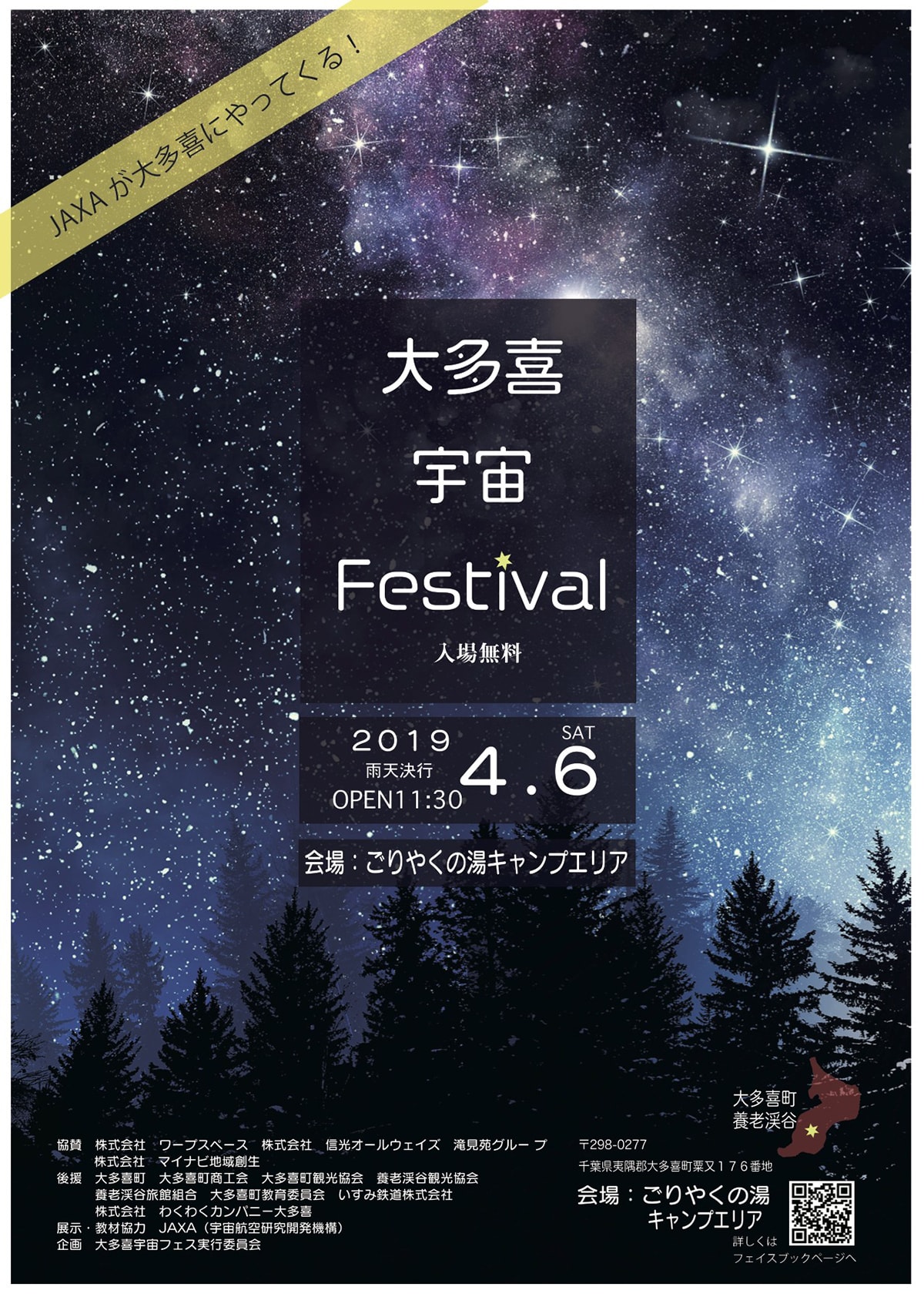 大多喜宇宙フェス 平成最後の夜に宇宙の声を聴こう が千葉の Rewild River Side Glamping Hill で開催 Fasu ファス