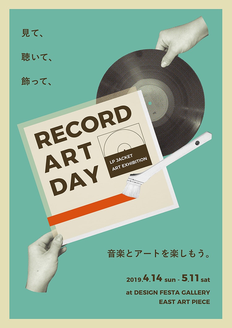 原宿・デザインフェスタギャラリー「RECORD ART DAY」