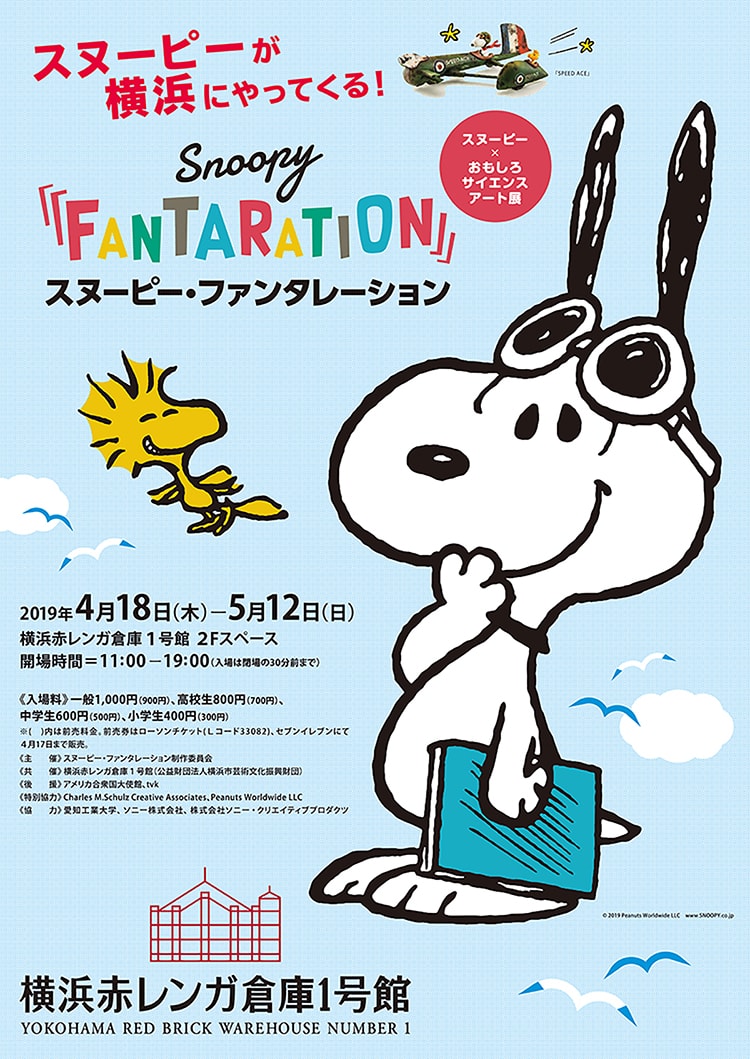 スヌーピーとサイエンスアートがコラボ 横浜赤レンガ倉庫1号館で Snoopy Fantaration を開催 Fasu ファス
