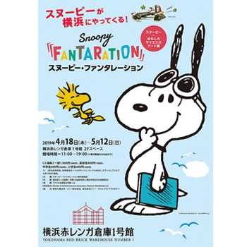 スヌーピーとサイエンスアートがコラボ！横浜赤レンガ倉庫1号館で「SNOOPY™️ FANTARATION」を開催