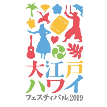 〈ベルサール東京日本橋〉で「大江戸 Hawaii Festival® 2019」を開催、日本とハワイの2つの文化を堪能