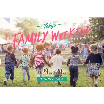 家族みんなで楽しめる野外フェスティバル「Tokyo Family Weekend」が代々木公園で初開催！