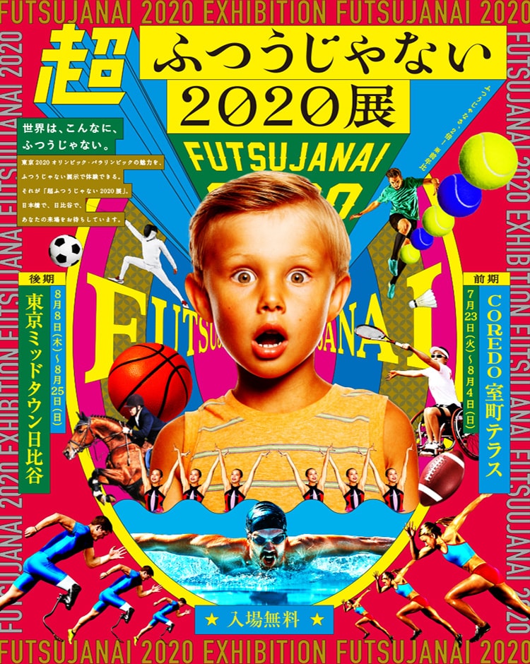 超ふつうじゃない 2020 展 by 三井不動産