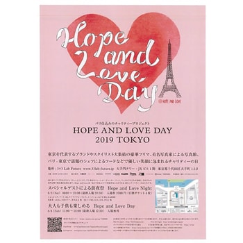 熊本や東北などの被災地の子どもたちを支援！パリ発のチャリティイベント「HOPE AND LOVE DAY 2019 TOKYO」