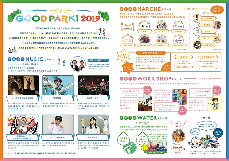 GOOD PARK! 2019 ～アート、音楽、遊び、発明～