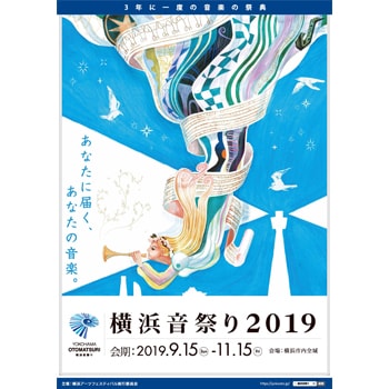 日本最大級の音楽フェスティバル「横浜音祭り2019」が開幕！