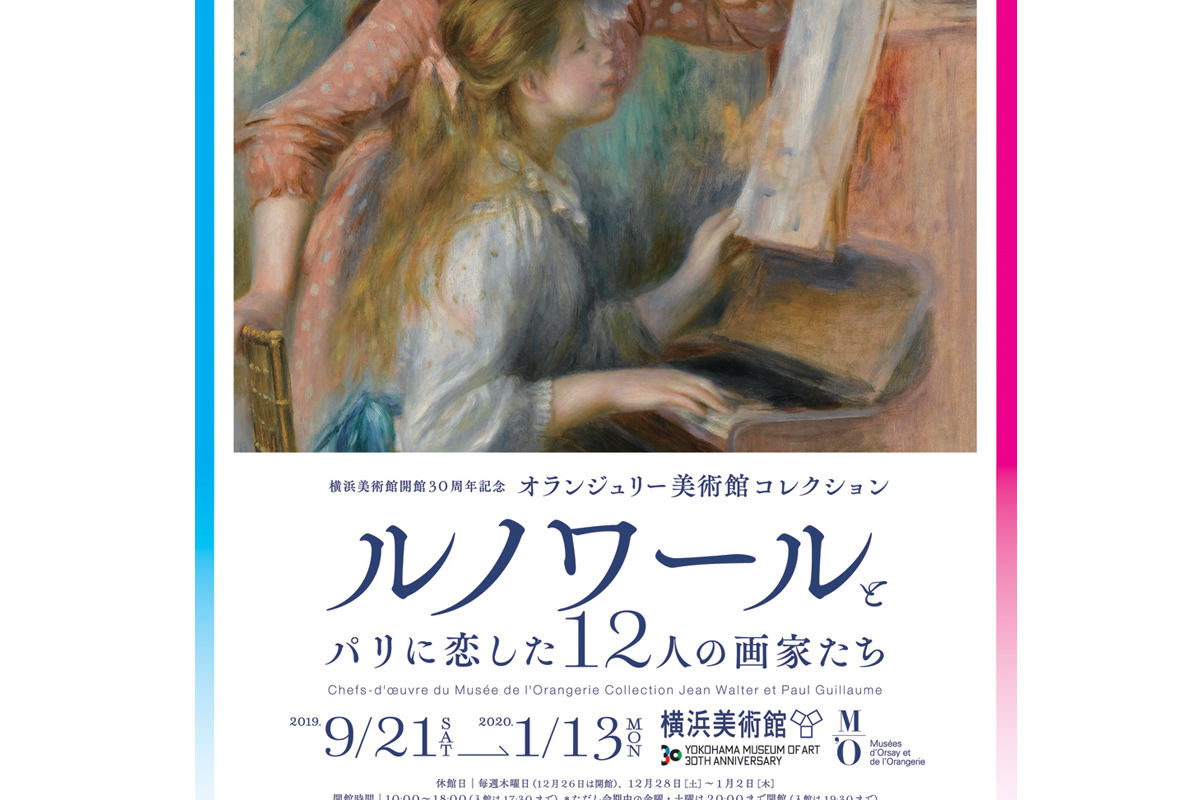 招待券プレゼント 横浜美術館開館30周年記念 オランジュリー美術館コレクション ルノワールとパリに恋した12人の画家たち Fasu ファス