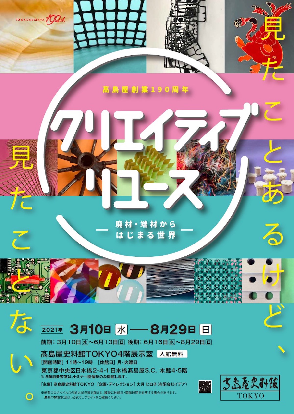 日本橋髙島屋で「クリエイティブリユース」展が開催中。 リサイクル 