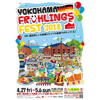 GWは気分だけでもドイツ旅行！「Yokohama Frühlings Fest 2018」