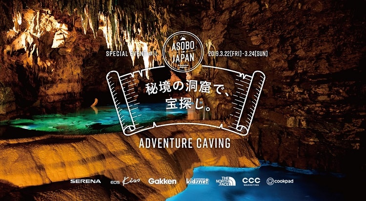 〈ASOBO JAPAN〉沖縄の秘境を探検する『ADVENTURE CAVING』ツアー参加者募集