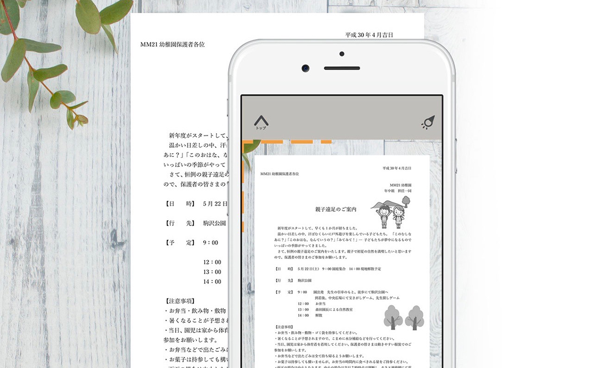 園や学校のプリント整理は スマホでスキャン が便利 おすすめスキャナアプリ3選 Fasu ファス