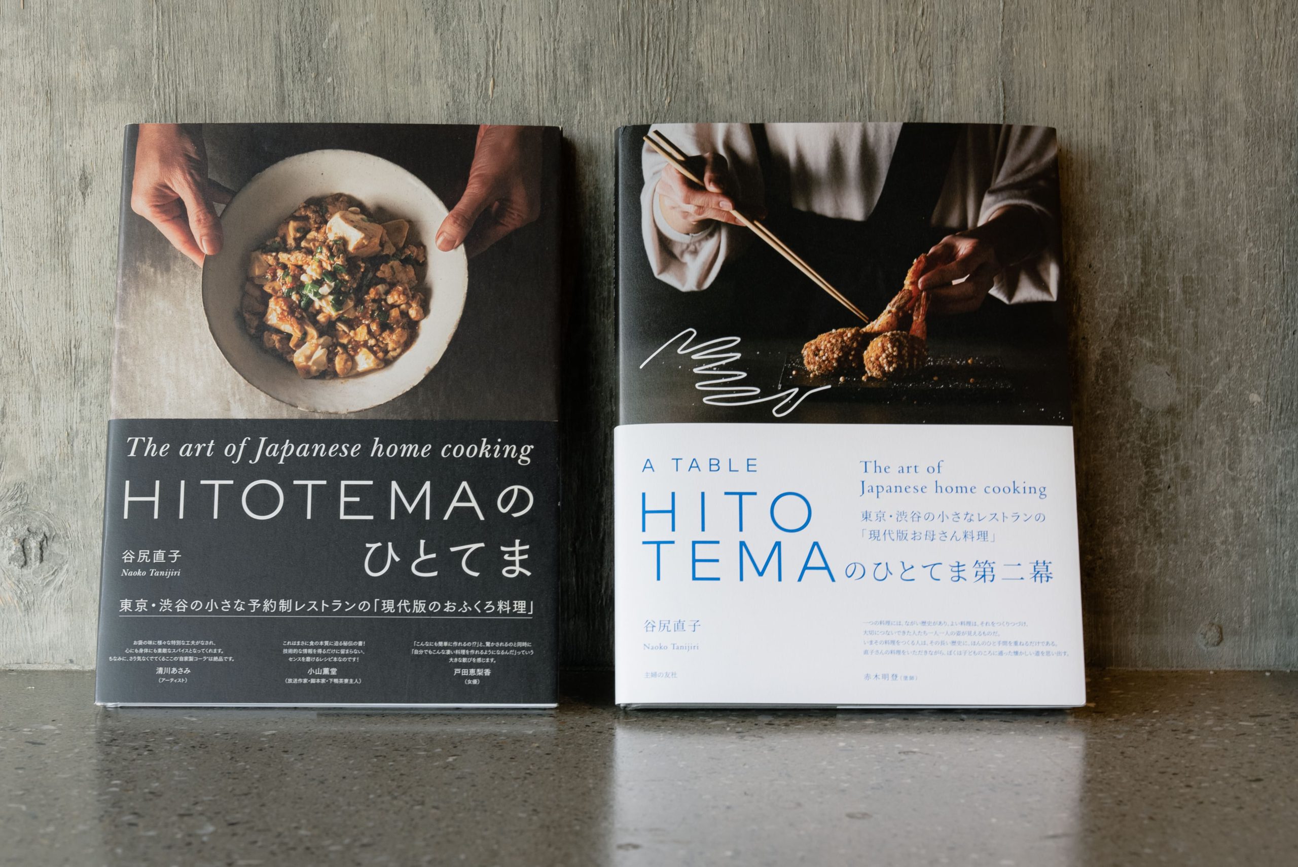 第１弾、２弾ともに主婦の友社より出版。日本の料理本としては珍しいハードブックタイプの料理本はデザインや写真も美しく、インテリアのような存在感もある。
