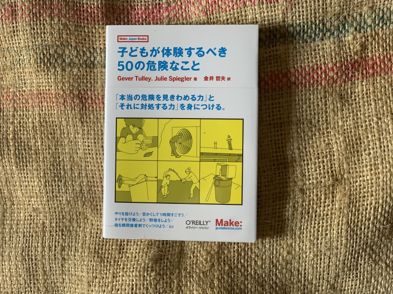 ルールや枠組みを疑い、突破する。今こそ必要な「冒険力」がつく本３冊