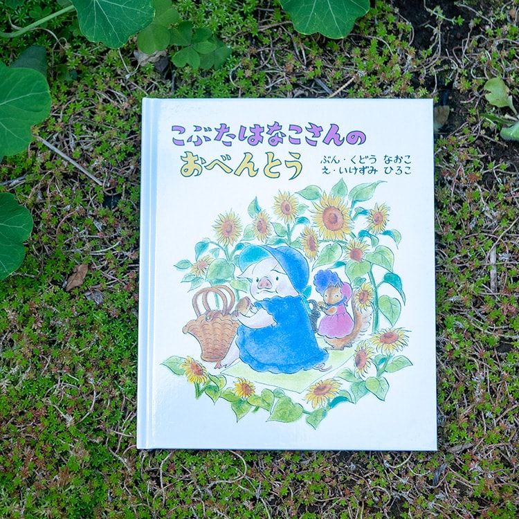 おにぎり、サンドイッチ…おいしいものがたくさん！「おべんとう」絵本【1歳〜向け】 | Fasu [ファス]