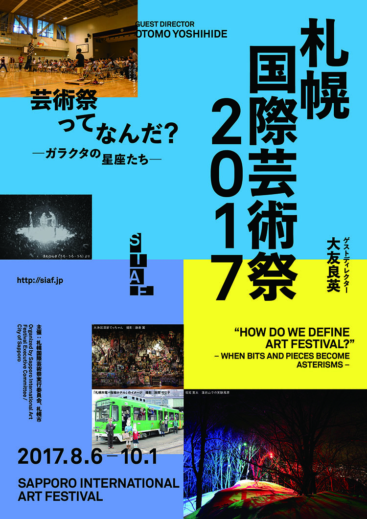 北海道を舞台にした3年に一度のアートの祭典 札幌国際芸術祭17 Fasu ファス
