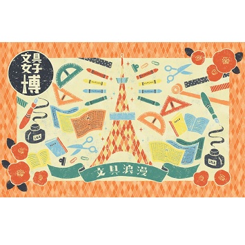 “見て・触れて・買える”日本最大級の文具の祭典「文具女子博」が今年も開催！