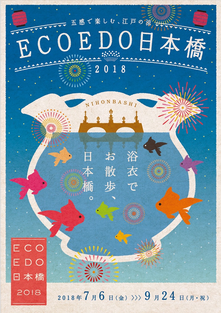 日本橋で納涼体験 Eco Edo 日本橋 18 五感で楽しむ 江戸の涼 Fasu ファス