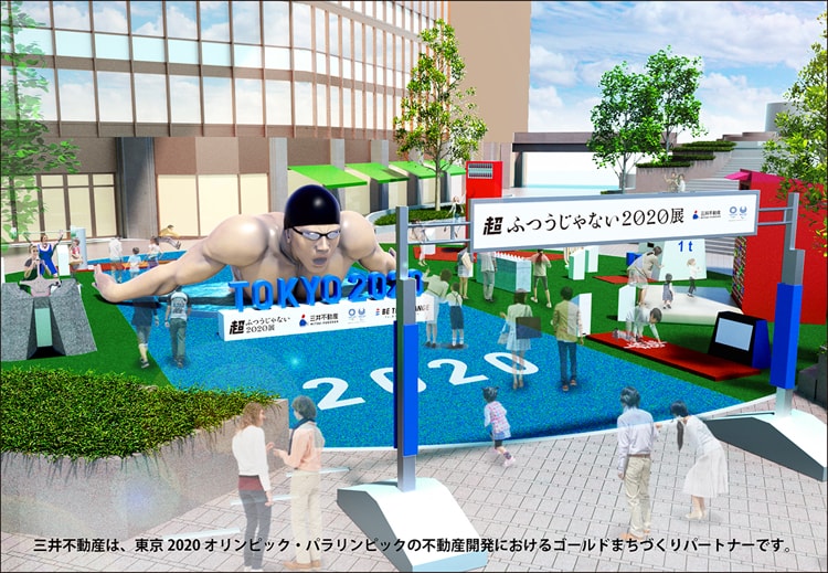 体験型展示イベント「超ふつうじゃない 2020 展 by 三井不動産」が開催！スポーツ競技の楽しさやアスリートの身体能力の高さを体感 | Fasu  [ファス]