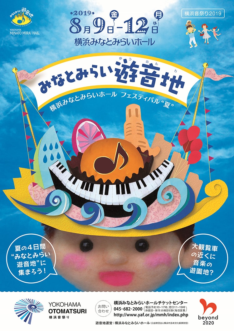 音楽の遊園地 が 横浜みなとみらいホール に開園 4日間限定の夏イベント みなとみらい遊音地 Fasu ファス