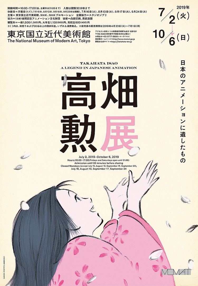 東京国立近代美術館〉で「高畑勲展─日本のアニメーションに遺したもの Takahata Isao: A Legend in Japanese  Animation」を開催 | Fasu [ファス]