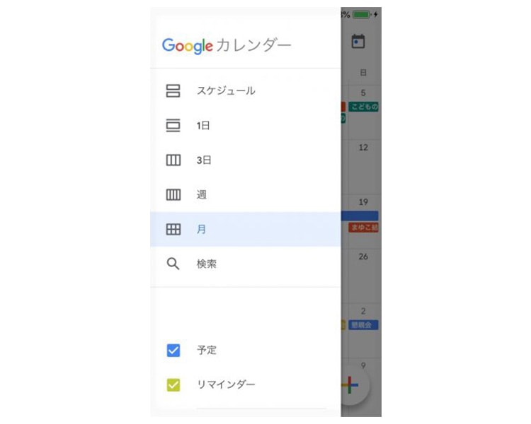 夫婦のスケジュール共有は Googleカレンダー でスマートに Fasu ファス