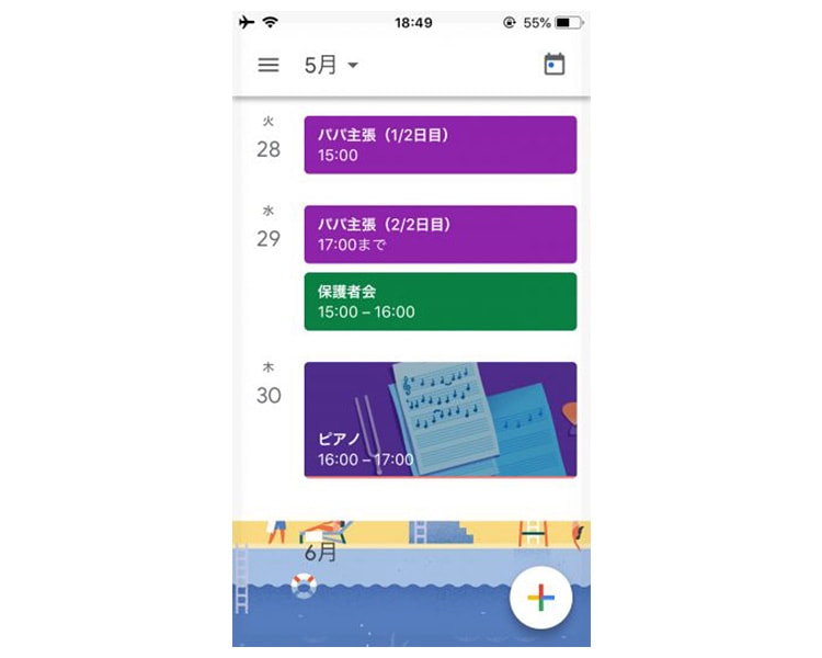 夫婦のスケジュール共有は Googleカレンダー でスマートに Fasu ファス