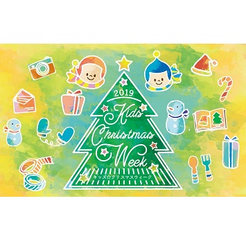 〈キッズプラザ大阪〉ものづくりでふれあう「キッズ☆クリスマスウィーク2019」開催！